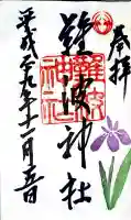 難波神社の御朱印