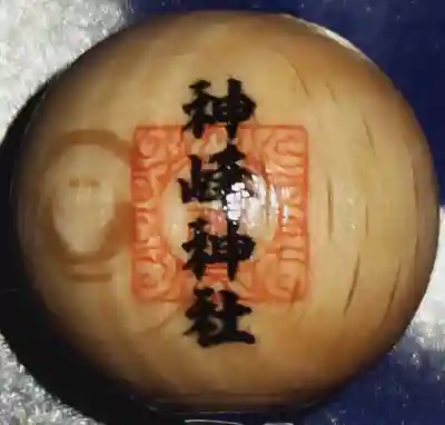 神峰神社の授与品その他