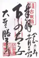 大聖勝軍寺(大阪府)