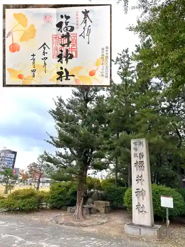 福井神社(福井県)