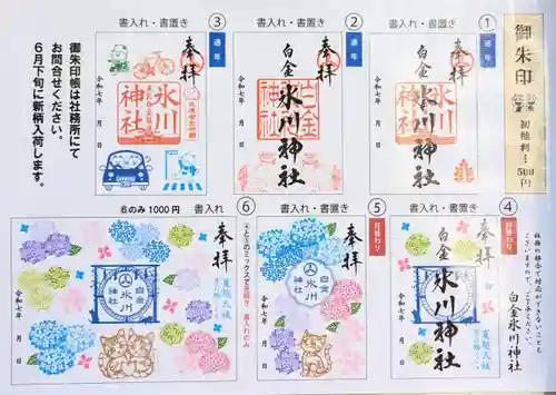 白金氷川神社の御朱印