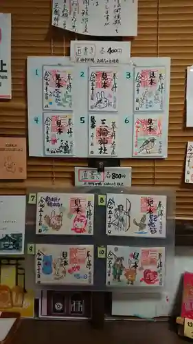 三輪神社の御朱印