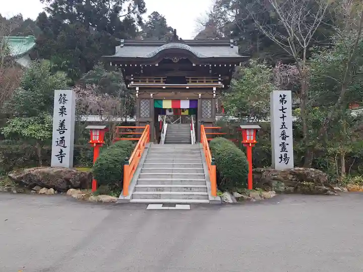 善通寺(福岡県)