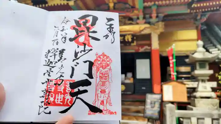 世尊院の御朱印