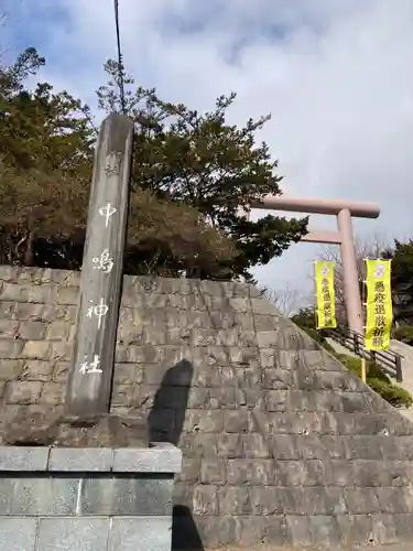 中嶋神社のその他建物