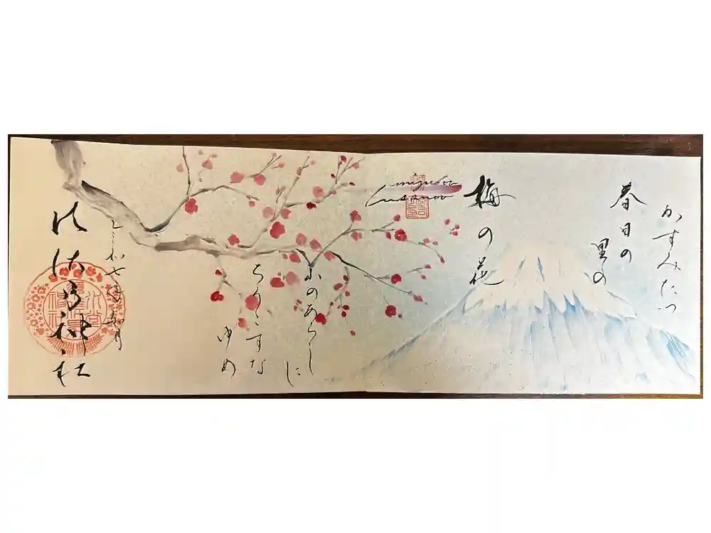 水堂須佐男神社の御朱印