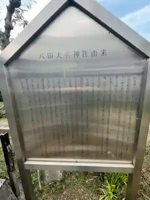 八田大明神社の{uncategorized: "未分類", other: "その他", undefined: "問題あり", building: "その他建物", grave: "お墓", sacred_gate: "鳥居", guardian: "狛犬", statue: "像", buddha: "仏像", history: "歴史", nature: "自然", garden: "庭園", animal: "動物", pagoda: "塔", temizu: "手水舎", mountain_gate: "山門・神門", sanctuary: "本殿・本堂", subordinate: "末社・摂社", art: "芸術", scenery: "景色", jizo: "地蔵", ema: "絵馬", goshuin: "御朱印", omikuji: "おみくじ", items: "授与品その他", amulet: "お守り", goshuincho: "御朱印帳", eats: "食事", festival: "お祭り", votive_dance: "神楽", shichigosan: "七五三参", wedding: "結婚式", experience: "体験その他", initially: "初詣", around: "周辺", anti_infection: "感染症対策"}