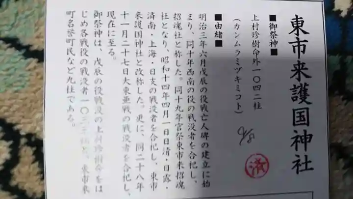 東市来護国神社のその他建物