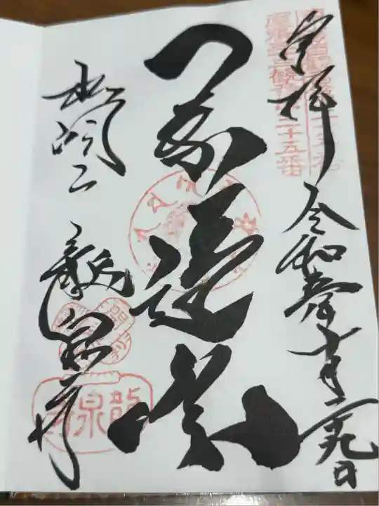 龍泉寺(愛知県)