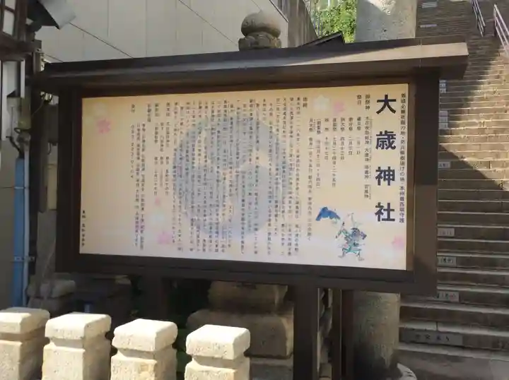 大歳神社(山口県)