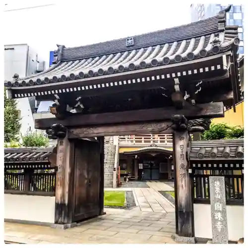 圓珠寺の山門・神門