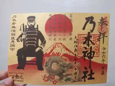 乃木神社(栃木県)