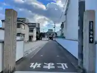 西林寺(兵庫県)