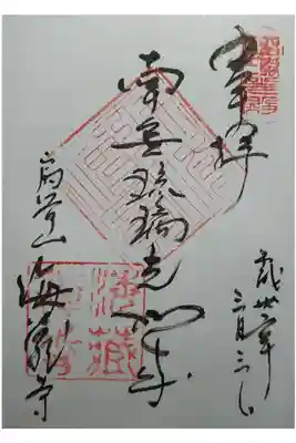 南無瑠璃光如来