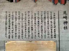 尾崎神社(石川県)