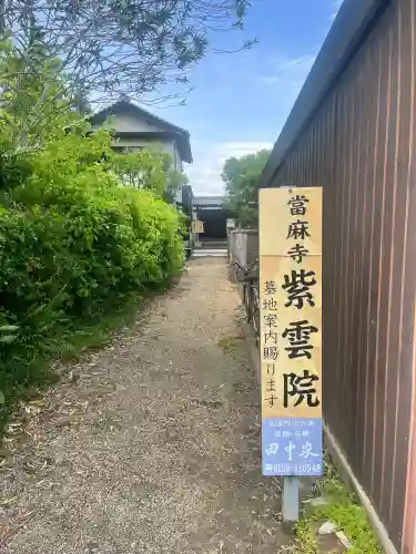 紫雲院の{uncategorized: "未分類", other: "その他", undefined: "問題あり", building: "その他建物", grave: "お墓", sacred_gate: "鳥居", guardian: "狛犬", statue: "像", buddha: "仏像", history: "歴史", nature: "自然", garden: "庭園", animal: "動物", pagoda: "塔", temizu: "手水舎", mountain_gate: "山門・神門", sanctuary: "本殿・本堂", subordinate: "末社・摂社", art: "芸術", scenery: "景色", jizo: "地蔵", ema: "絵馬", goshuin: "御朱印", omikuji: "おみくじ", items: "授与品その他", amulet: "お守り", goshuincho: "御朱印帳", eats: "食事", festival: "お祭り", votive_dance: "神楽", shichigosan: "七五三参", wedding: "結婚式", experience: "体験その他", initially: "初詣", around: "周辺", anti_infection: "感染症対策"}