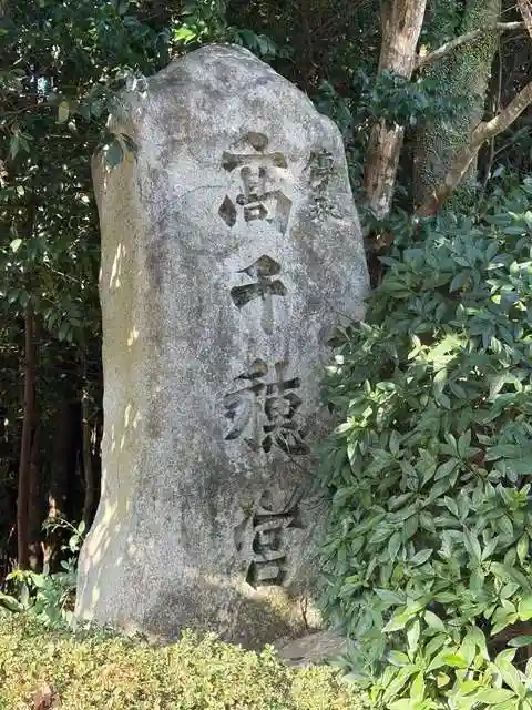 高千穂神社(宮崎県)