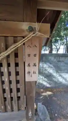 入見神社(愛知県)