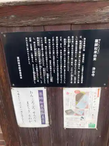 浄谷寺(大阪府)