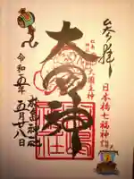 松島神社の御朱印