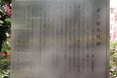 吉原弁財天本宮（吉原神社奥宮）の歴史