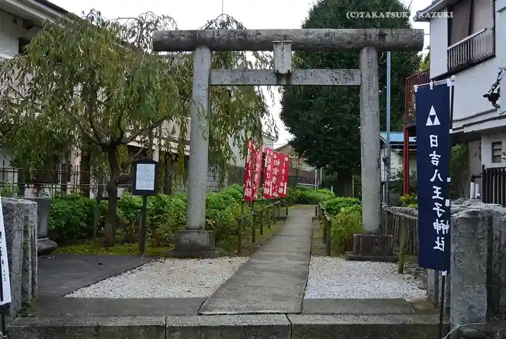 日吉八王子神社(東京都)