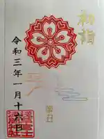 浅草富士浅間神社の御朱印