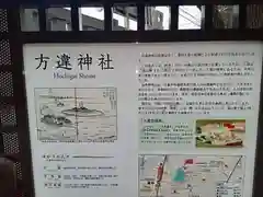 方違神社(大阪府)
