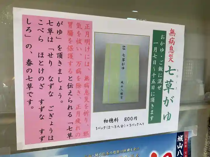 城山八幡宮(愛知県)