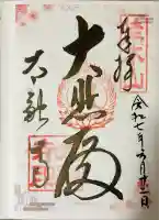 太融寺(大阪府)