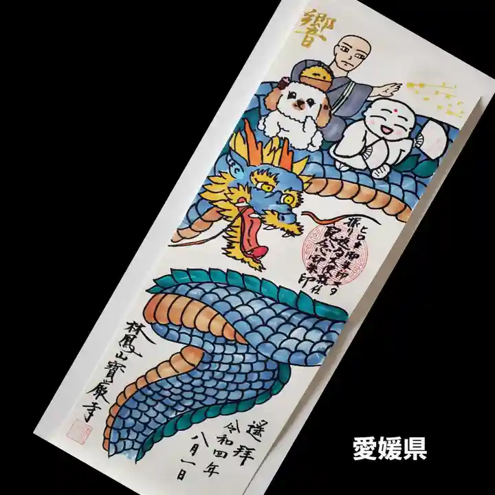 宝厳寺の御朱印