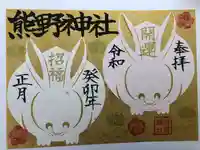 熊野神社(新田熊野神社)(愛知県)