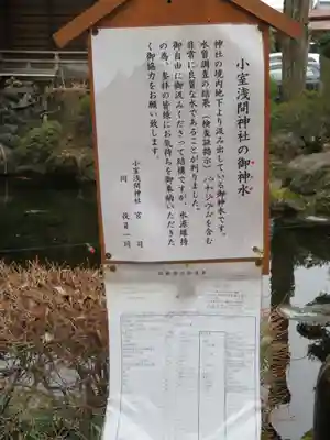 小室浅間神社の歴史