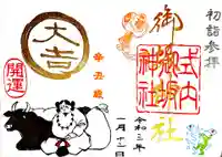 御坂神社の御朱印