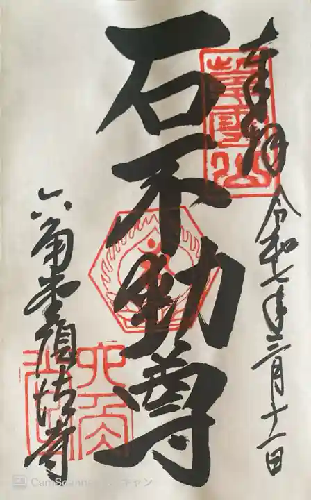 頂法寺(六角堂)の御朱印