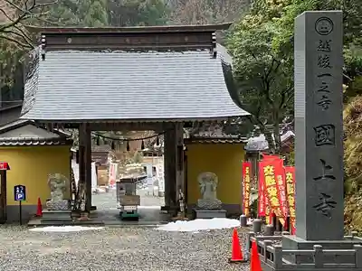 国上寺(新潟県)