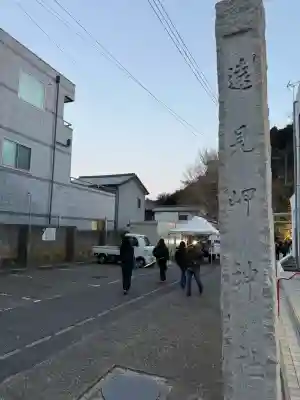 遠見岬神社の{uncategorized: "未分類", other: "その他", undefined: "問題あり", building: "その他建物", grave: "お墓", sacred_gate: "鳥居", guardian: "狛犬", statue: "像", buddha: "仏像", history: "歴史", nature: "自然", garden: "庭園", animal: "動物", pagoda: "塔", temizu: "手水舎", mountain_gate: "山門・神門", sanctuary: "本殿・本堂", subordinate: "末社・摂社", art: "芸術", scenery: "景色", jizo: "地蔵", ema: "絵馬", goshuin: "御朱印", omikuji: "おみくじ", items: "授与品その他", amulet: "お守り", goshuincho: "御朱印帳", eats: "食事", festival: "お祭り", votive_dance: "神楽", shichigosan: "七五三参", wedding: "結婚式", experience: "体験その他", initially: "初詣", around: "周辺", anti_infection: "感染症対策"}