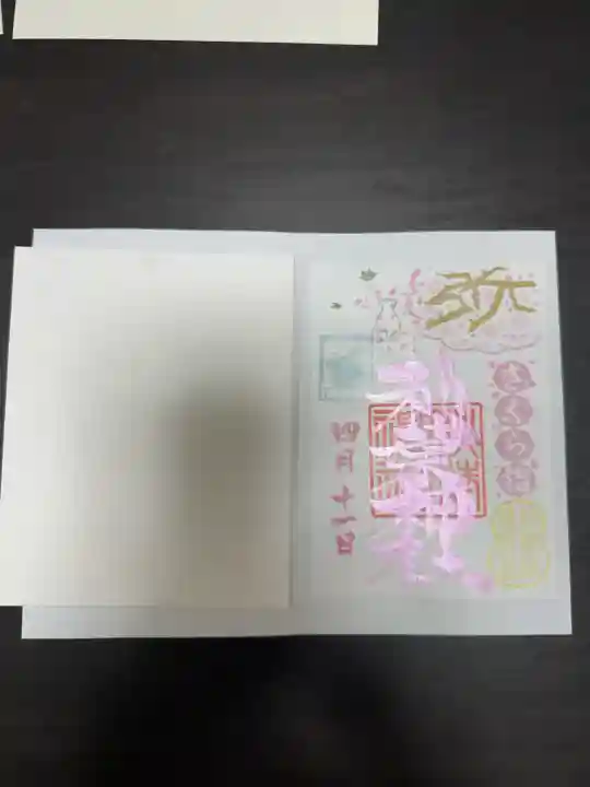 秋葉神社の御朱印