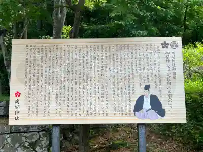 南湖神社(福島県)