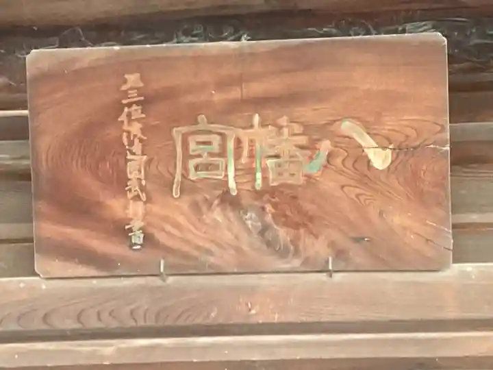 八幡社(長野県)