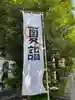 札幌諏訪神社のその他建物
