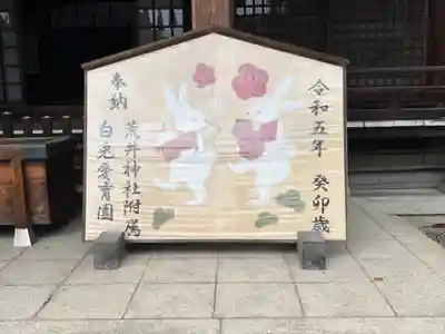 荒井神社(兵庫県)