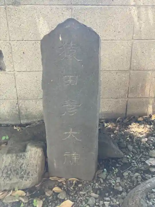 高﨑神社(群馬県)