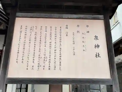 泉神社の{uncategorized: "未分類", other: "その他", undefined: "問題あり", building: "その他建物", grave: "お墓", sacred_gate: "鳥居", guardian: "狛犬", statue: "像", buddha: "仏像", history: "歴史", nature: "自然", garden: "庭園", animal: "動物", pagoda: "塔", temizu: "手水舎", mountain_gate: "山門・神門", sanctuary: "本殿・本堂", subordinate: "末社・摂社", art: "芸術", scenery: "景色", jizo: "地蔵", ema: "絵馬", goshuin: "御朱印", omikuji: "おみくじ", items: "授与品その他", amulet: "お守り", goshuincho: "御朱印帳", eats: "食事", festival: "お祭り", votive_dance: "神楽", shichigosan: "七五三参", wedding: "結婚式", experience: "体験その他", initially: "初詣", around: "周辺", anti_infection: "感染症対策"}