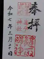 志乎神社(石川県)