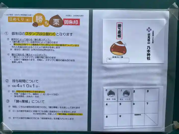 京都乃木神社(京都府)