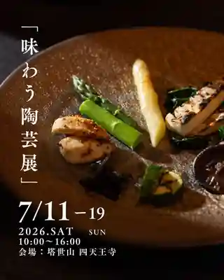 伊勢の国 四天王寺(三重県)