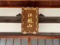 西念寺の{uncategorized: "未分類", other: "その他", undefined: "問題あり", building: "その他建物", grave: "お墓", sacred_gate: "鳥居", guardian: "狛犬", statue: "像", buddha: "仏像", history: "歴史", nature: "自然", garden: "庭園", animal: "動物", pagoda: "塔", temizu: "手水舎", mountain_gate: "山門・神門", sanctuary: "本殿・本堂", subordinate: "末社・摂社", art: "芸術", scenery: "景色", jizo: "地蔵", ema: "絵馬", goshuin: "御朱印", omikuji: "おみくじ", items: "授与品その他", amulet: "お守り", goshuincho: "御朱印帳", eats: "食事", festival: "お祭り", votive_dance: "神楽", shichigosan: "七五三参", wedding: "結婚式", experience: "体験その他", initially: "初詣", around: "周辺", anti_infection: "感染症対策"}