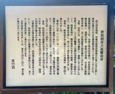 琥珀明珠大菩薩(山梨県)