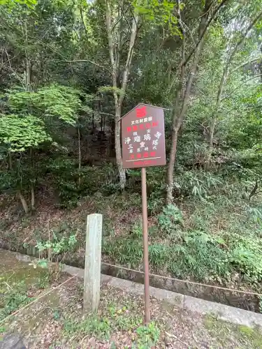 浄瑠璃寺(京都府)